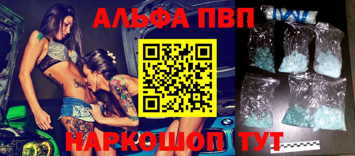 A PVP СК КРИС  Вход с VPN  Alpha-PVP  Alpha-PVP VHQ  купить наркотик  Канаш  APVP VHQ 