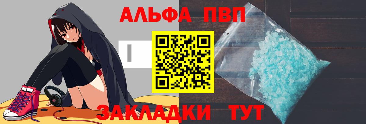 купить закладку  A PVP крисы CK  Alpha-PVP крисы CK  Канаш  Альфа ПВП кристаллы  А ПВП 