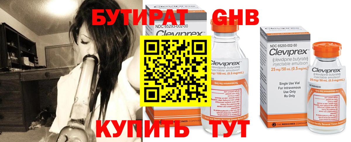 БУТИРАТ 1.4BDO Канаш