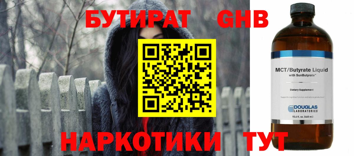 Канаш  Бутират  Вход с VPN  БУТИРАТ бутандиол 