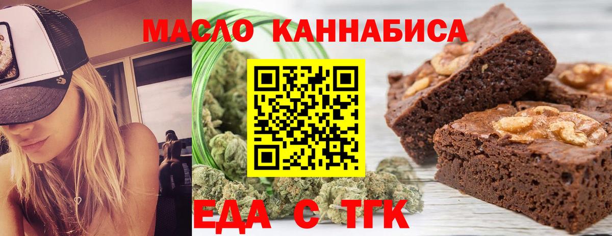 Еда ТГК конопля  Канаш 