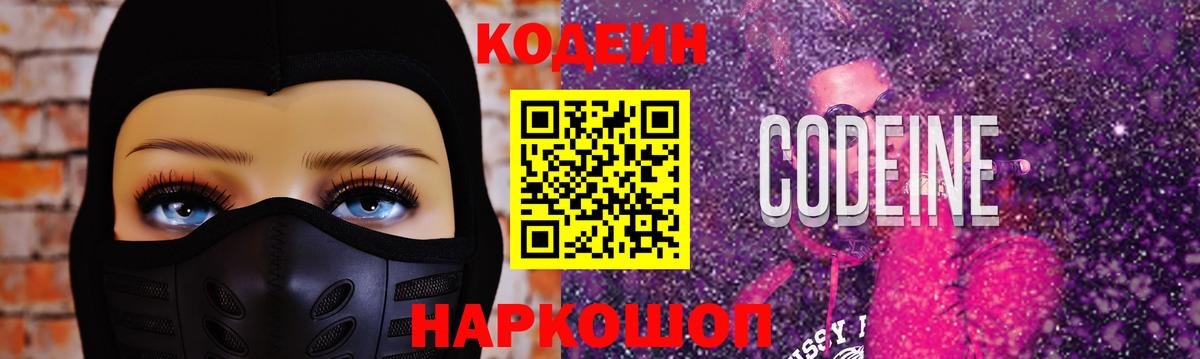 Кодеиновый сироп Lean Purple Drank  Кодеиновый сироп Lean напиток Lean (лин)  Канаш  Вход с VPN 
