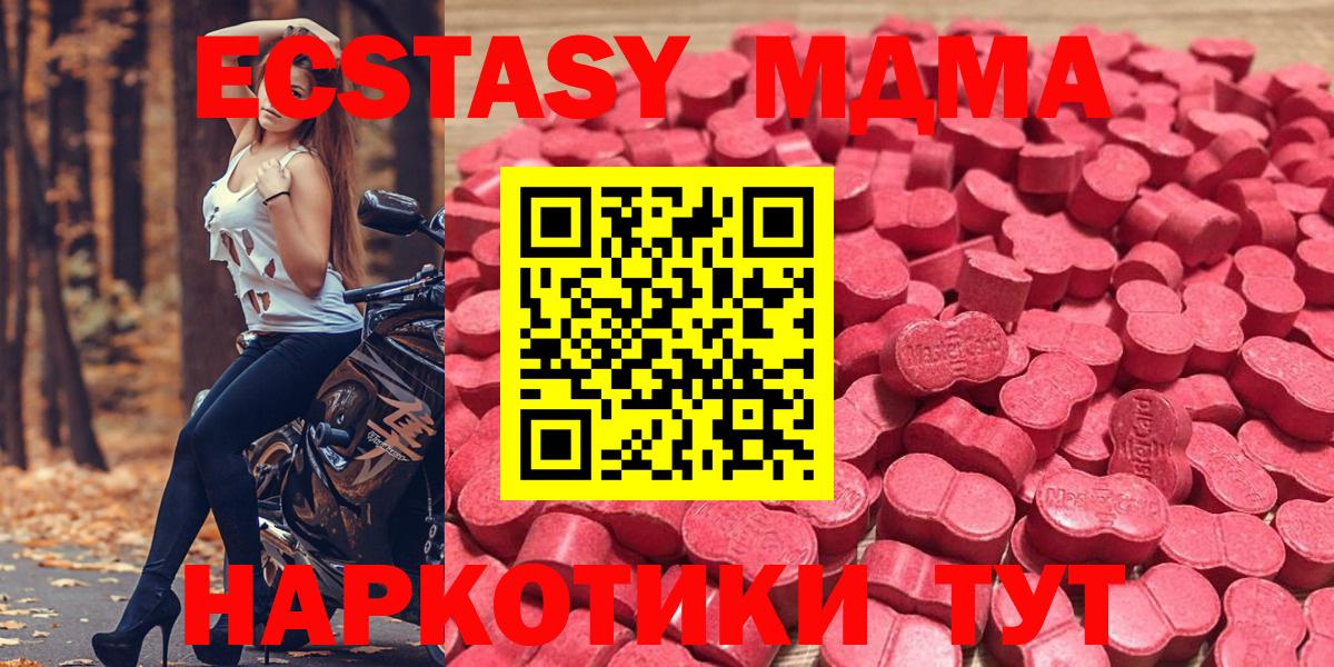 Экстази MDMA  hydra ССЫЛКА  Вход с VPN  Канаш  Экстази Дубай  Экстази 