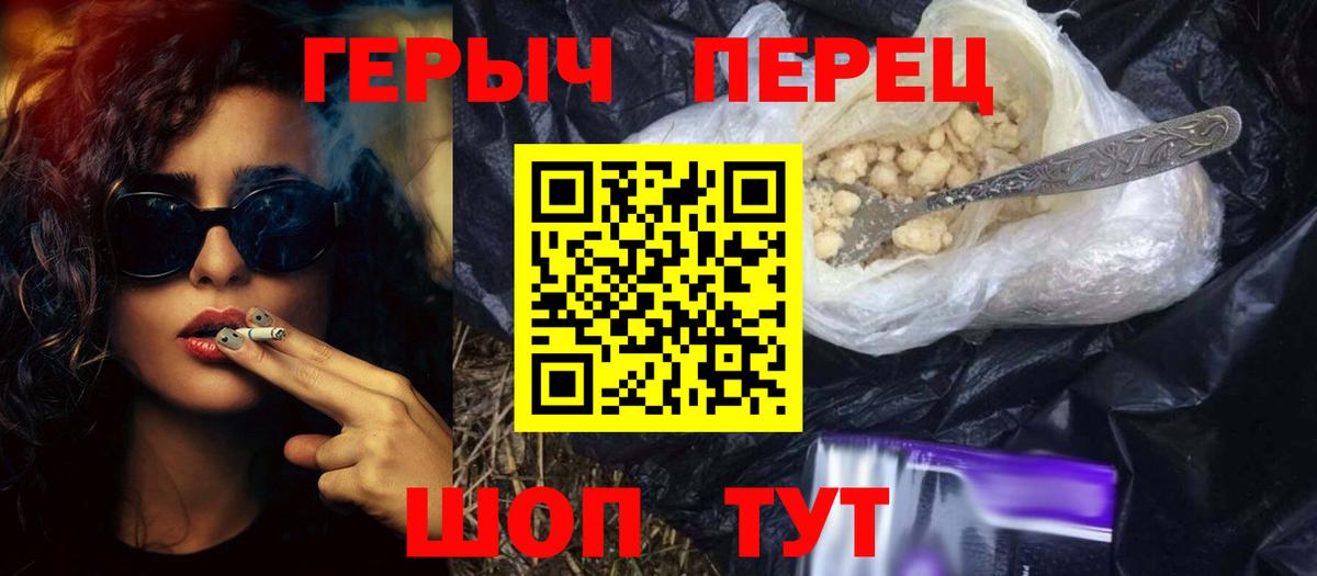 Канаш  ГЕРОИН герыч  Вход с VPN 