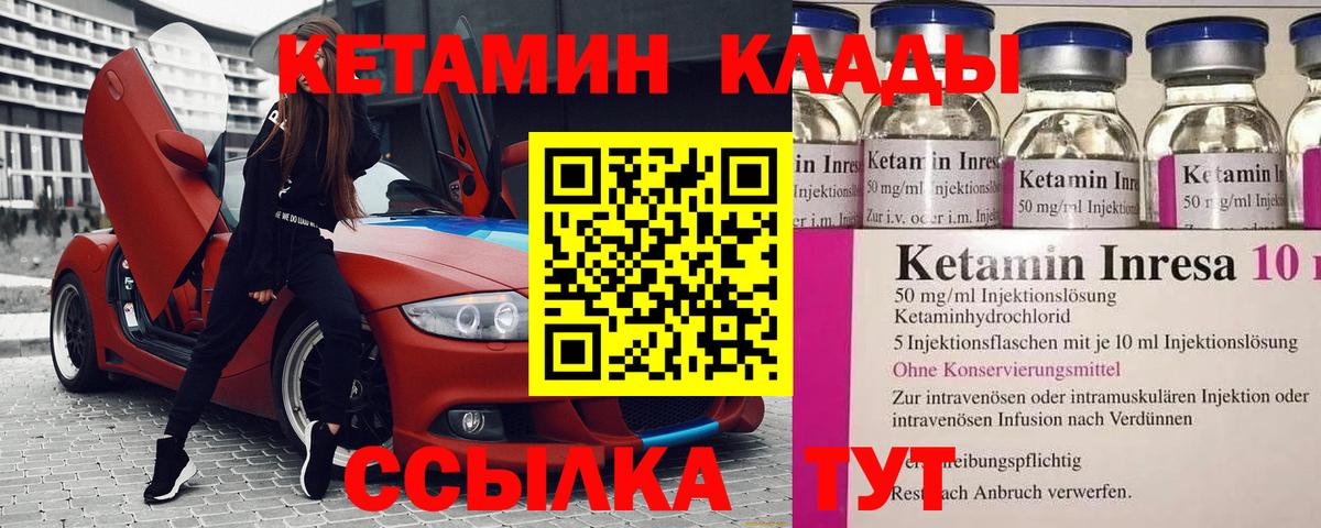 КЕТАМИН VHQ Канаш