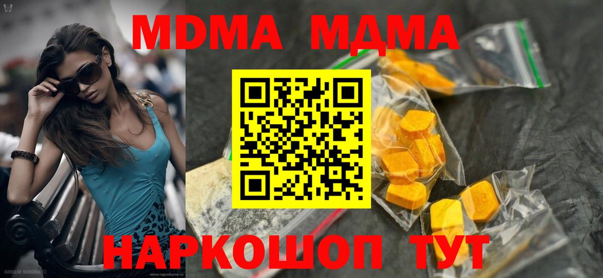 MDMA crystal  МДМА VHQ  MDMA  Вход с VPN  Канаш 