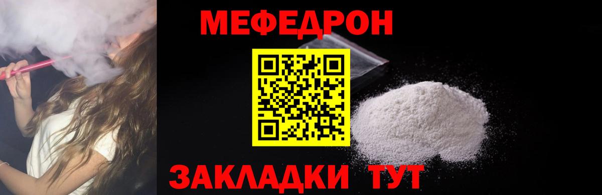 МЕФ  Меф VHQ  Канаш  Вход с VPN  МЯУ-МЯУ mephedrone 