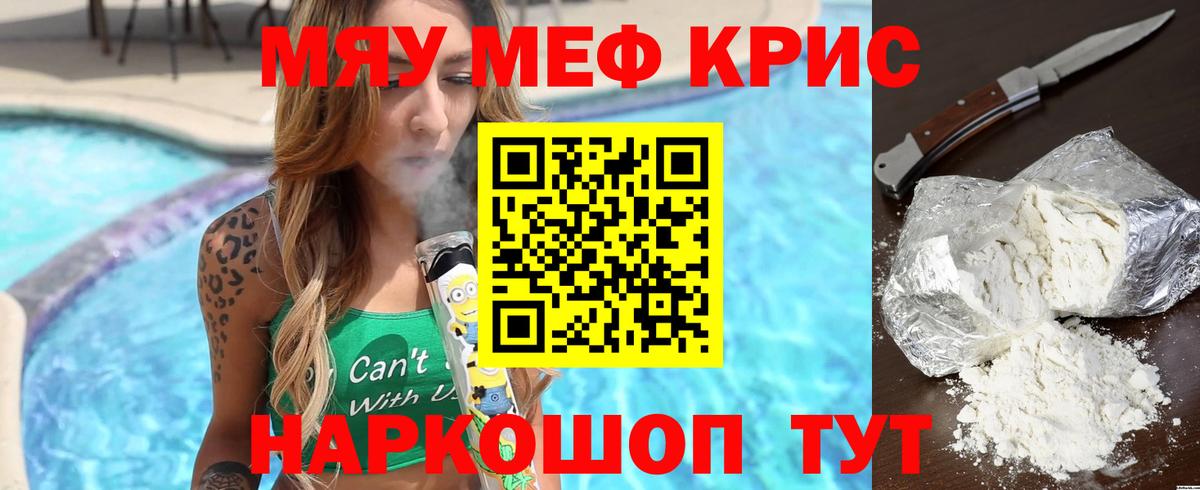Меф кристаллы Канаш