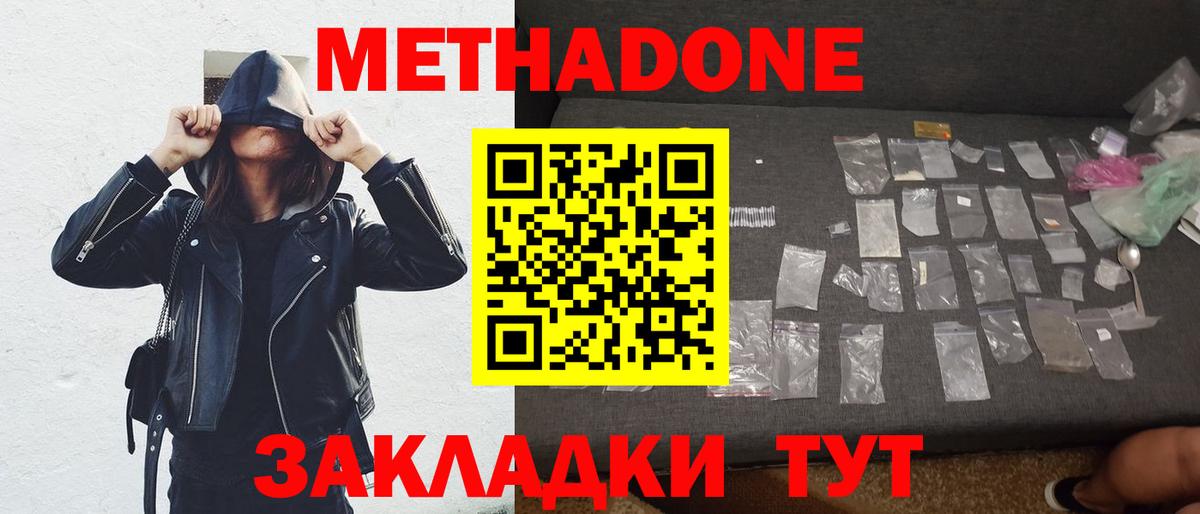 Метадон methadone Канаш