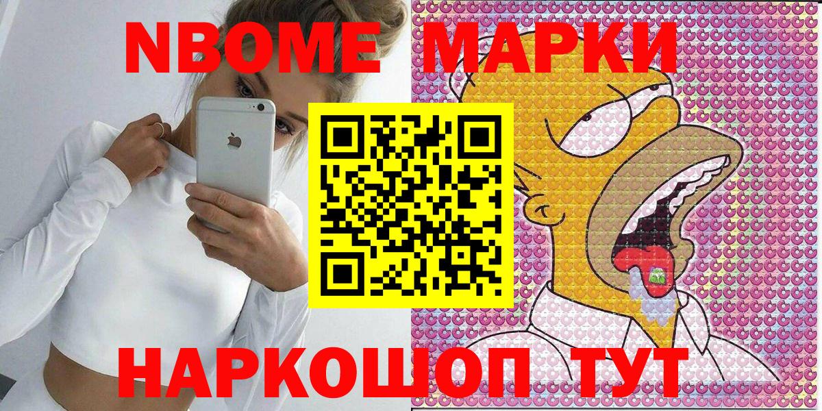 Марки N-bome  Вход с VPN  Канаш  Марки N-bome 1500мкг 